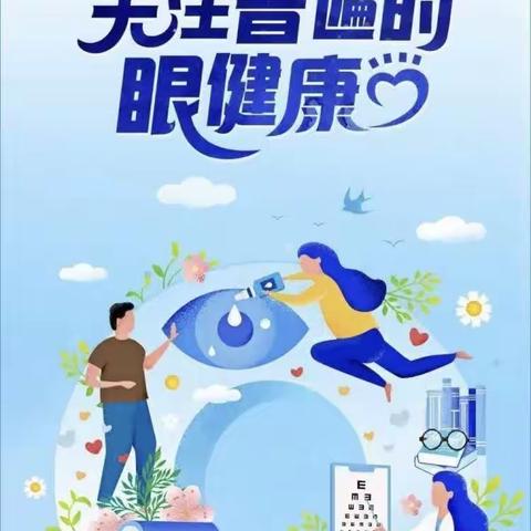 爱眼护眼，从我做起-永年区第十五中学爱眼日主题活动