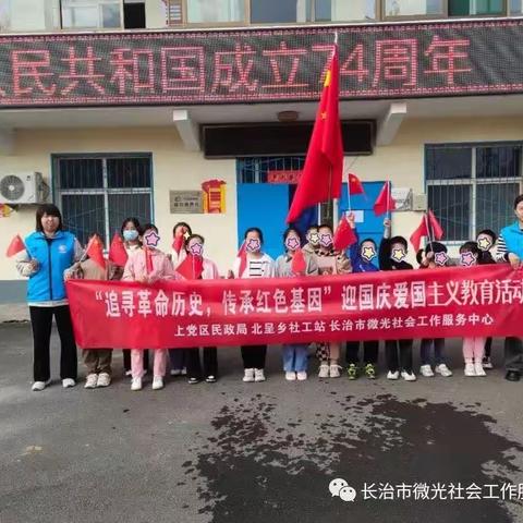 上党区民政局 北呈乡社工站“追寻革命历史，传承红色基因”迎国庆爱国主义教育活动