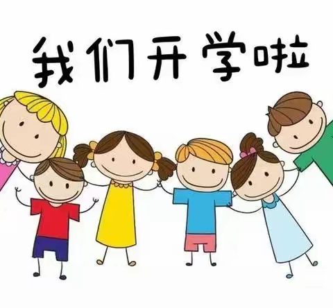 “童”你一起，“幼”见美好——富贵城幼儿园开学温馨提示