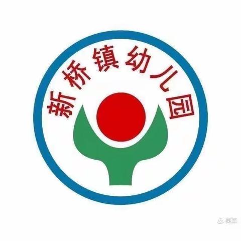 新桥镇幼儿园小2班一周园记！