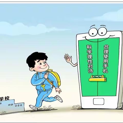 关于加强学生手机及智能电话手表管理的通知