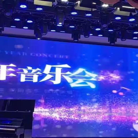 “指尖跃动，余音袅袅”城西区音乐教师迎新音乐会暨教师专业素养展示