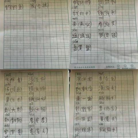 李天诚三年级上，第六、七、八单元生字预习及练字