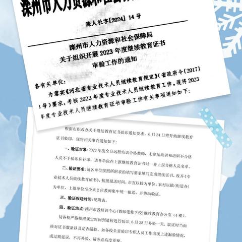 质量坚守，共筑教育繁荣 -----滦州市中小学教师继续教育证书审验工作纪实