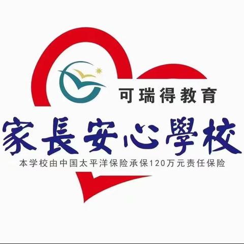 2024可瑞得托管开学啦