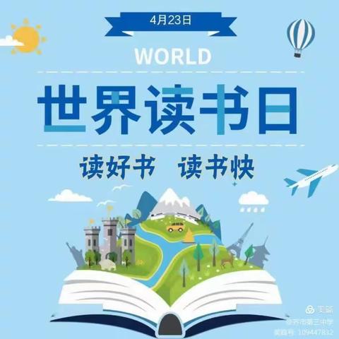 人间四月天 最美读书时 -临漳县第七中学教育集团“世界读书日”主题活动