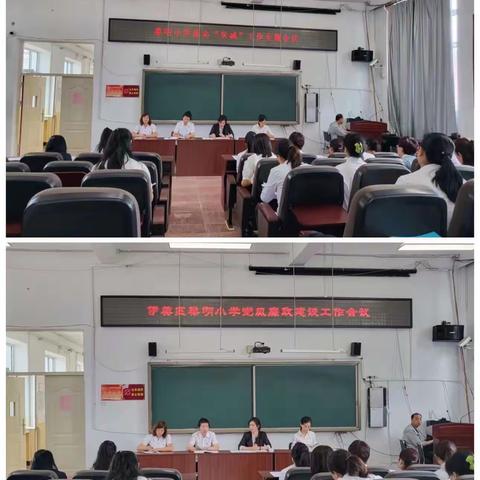 伊美区黎明小学召开师德师风专题工作会议