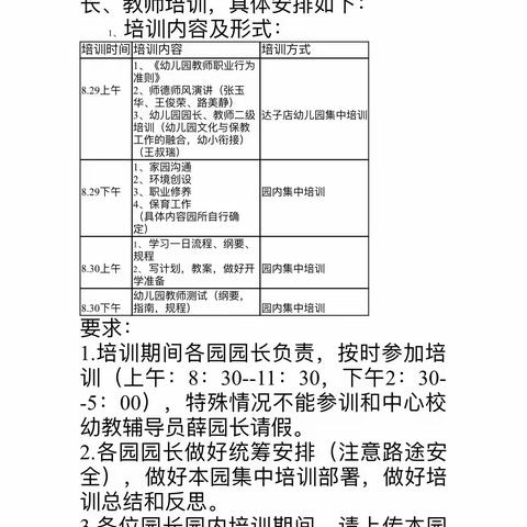 凝心聚力 赋能起航——2023年暑期沧县风化店乡幼儿园园长、教师培训