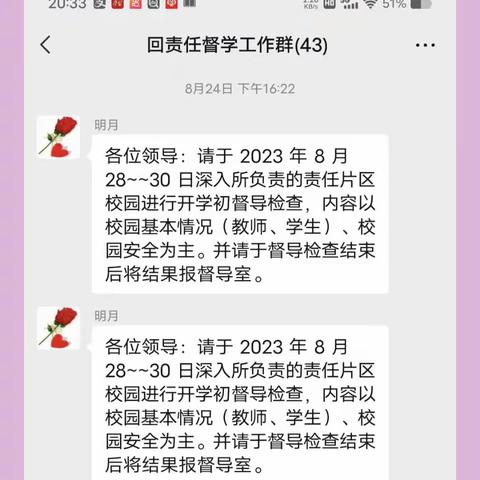 赴新程 谱新篇 ———责任督学积极深入校（园）开展新学期督导检查工作纪实