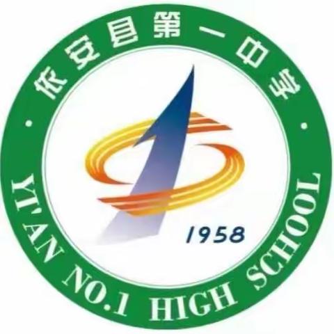 运动点燃激情 活力洋溢校园——依安县第一中学秋季运动会