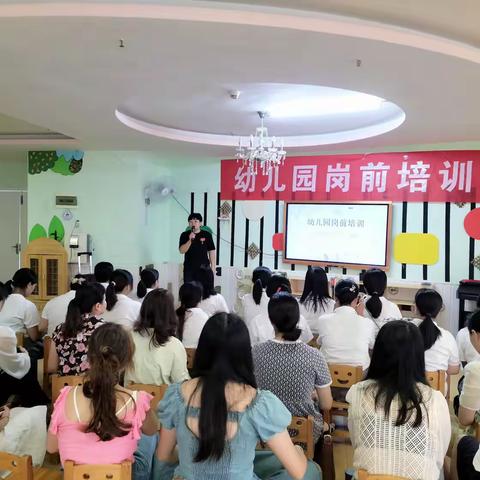 凝心聚力  静心善学——龙泽居艾乐幼儿园教师岗前培训