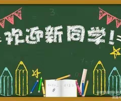 让我牵着你的手——五宪小学2023年一年级新生入学指南