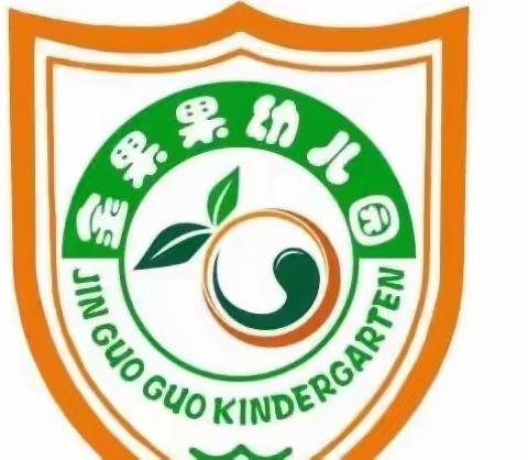 2023年秋季金果果幼儿园我们开学啦～