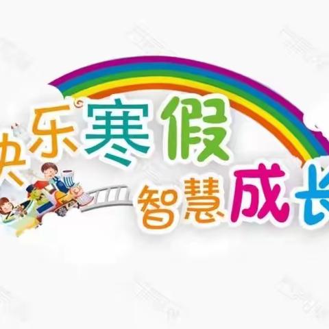 息都实验学校南校区寒假放假通知