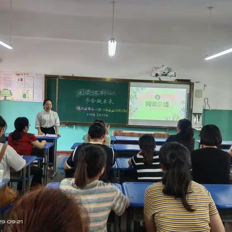 阅读沐初心 书香致未来——濮阳县第五小学六年级组读书交流会