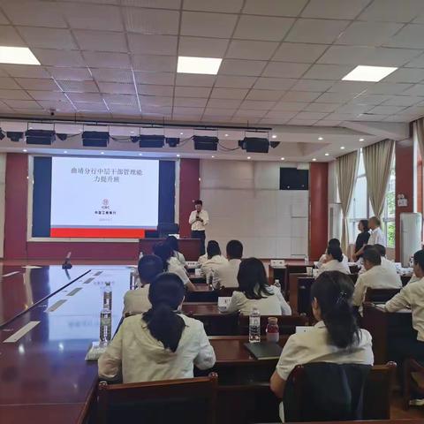 曲靖分行举办中层干部管理能力提升班