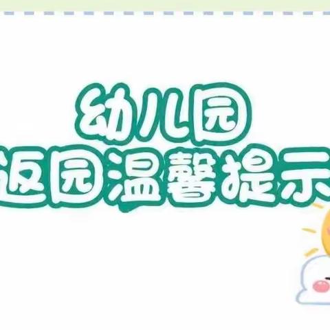 2023年秋季开学通知及温馨提示