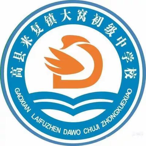 高县来复镇大窝初级中学校2023年秋期入学须知