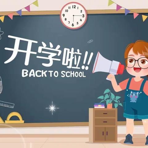 “我们开学啦！”——新余市长青小学2023年秋季一年级新生入学须知