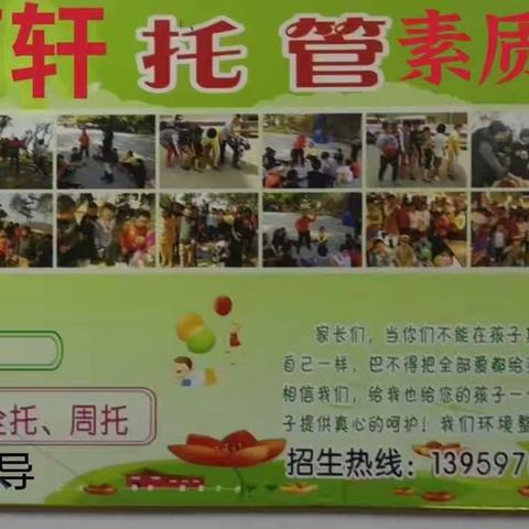 萌轩托管～秋季招生了！💪