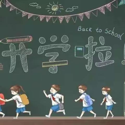 【开学啦！】堡面前乡小学2023年秋季开学报名须知