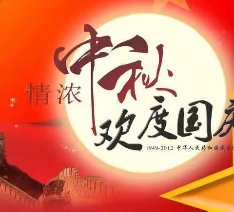 胡桥乡第二小学2023年中秋、国庆节放假通知及假期安全须知