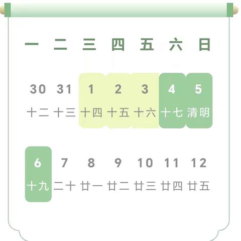 清明将至 春假同行 人间最美四月天——衡阳县西渡镇中心小学2026年春假及清明节放假通知