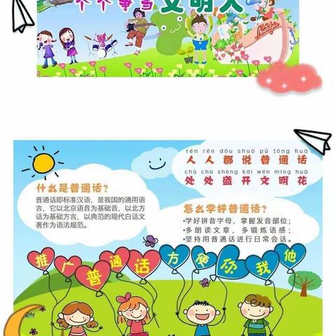 南街小学幼儿园       “推普周”——“推广普通话，奋进新征程”