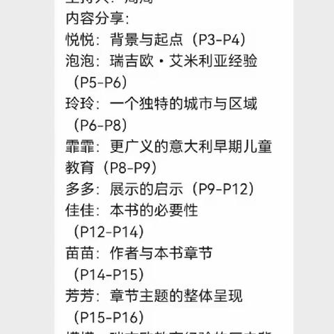 线上阅读《儿童的一百种语言》                      第一章分享活动