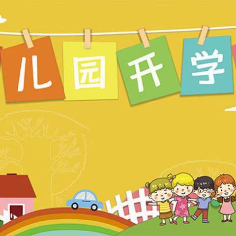 【十幼播报】金秋开学季，美好第一天——西安国际港务区陆港第十幼儿园开学第一天活动纪实