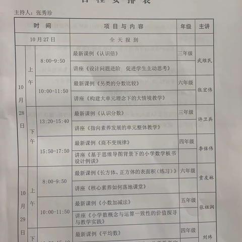 在观摩学习中反思  在反思感悟中成长——记枫岭头小学教师参加新视野第十五届全国小学数学名师教学观摩活动之