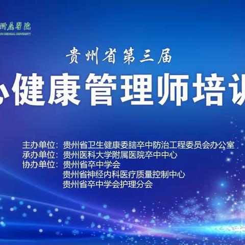 时光飞逝，转眼来到了脑心健康管理培训的第3天啦！（副本）