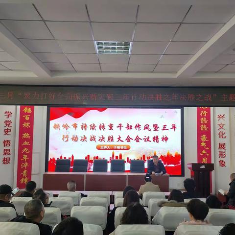 铁岭市第二中学党总支2025年3月份主题党日活动