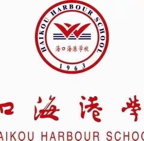 精准分析聚合力，集体备课共成长——海口海港学校2023年秋季开学教学教研师训工作纪实