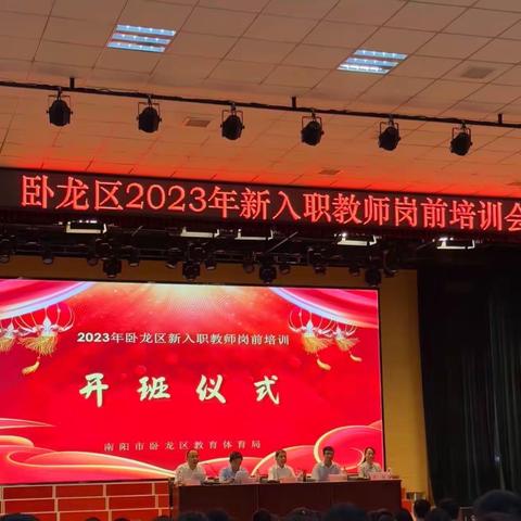 2023年南阳市第五完全学校新入职教师岗前培训感悟