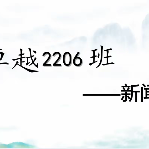 魏中理念引领魏中发展，师生同心共创魏中明天         ——洛阳魏书生中学卓越2206学生采访魏中老师纪实