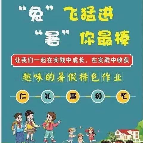 趣味的暑假特色作业         ——307班张柯的暑假生活