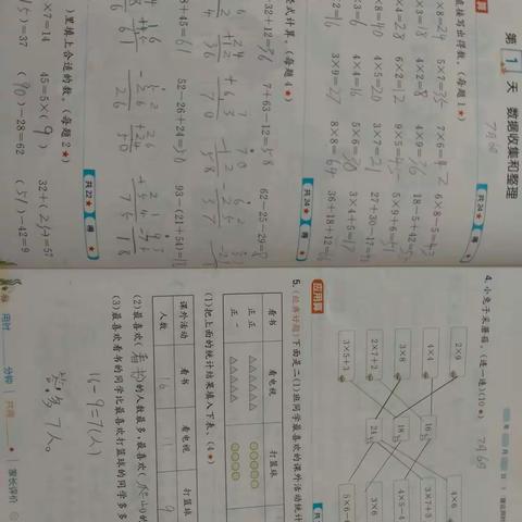 刘梓茜假期数学作业