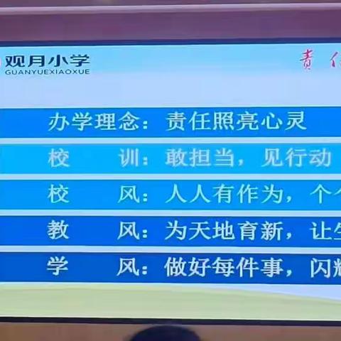 重庆市渝北区观月小学2023年秋期一年级新生家长会——责任照亮心灵