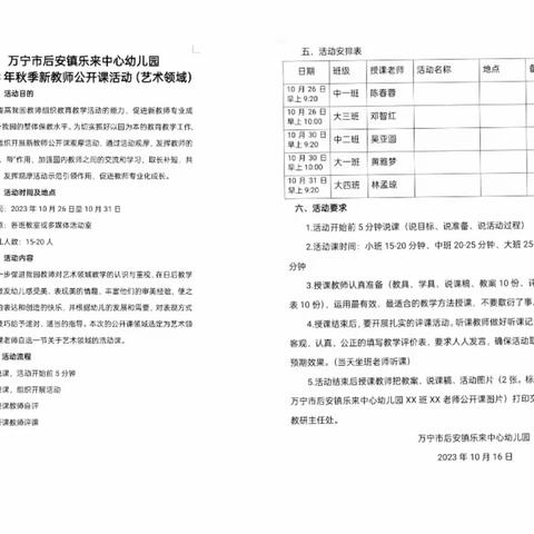 “展风采 助成长”——万宁市后安镇乐来中心幼儿园2023年秋季艺术领域公开课观摩活动