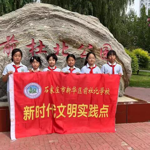 【美丽前杜北】＃多彩假期，绿色‘童’行＃前杜北学校五一中队假期实践活动