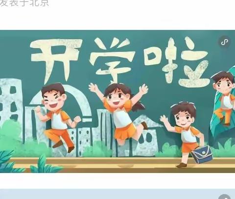 岳阳楼区岳阳楼小学2023年秋季开学须知