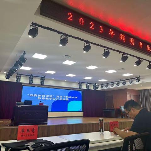 2023年鹤壁市体育教师三班主题培训活动