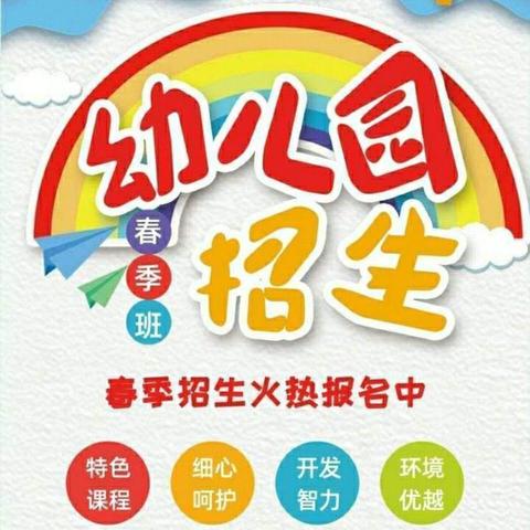 睿思幼儿园2022年秋季学期招生啦！招生啦！招生啦！