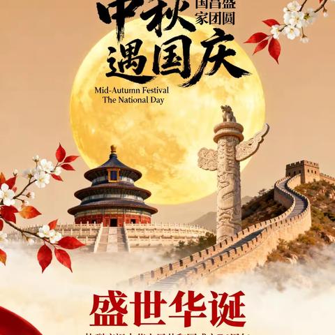 【清廉学校】迎中秋，庆国庆——托口镇中心小学2025年国庆、中秋放假通知及安全提示