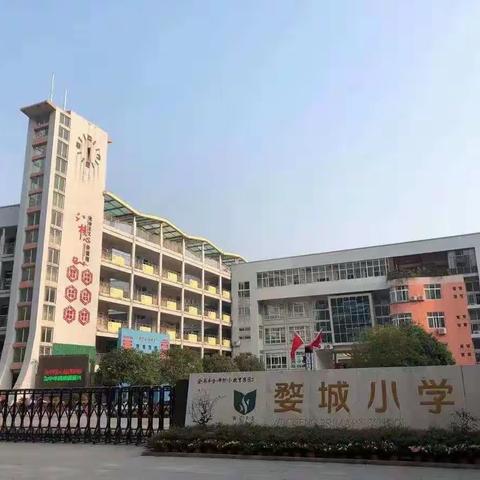 婺城小学一（10）班首聚