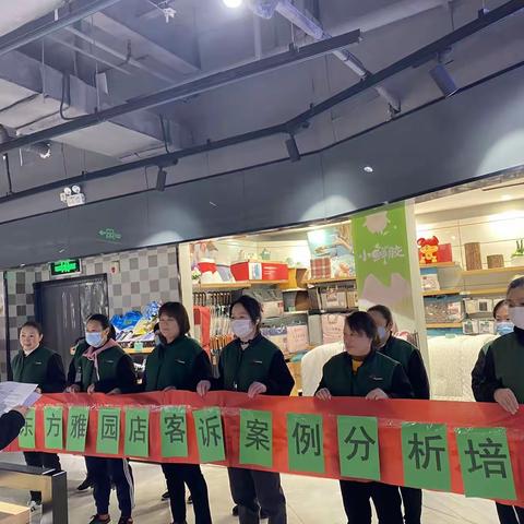 中百仓储东方雅园店客诉案例分析培训
