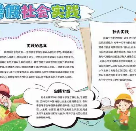 解放路第二小学四年级“快乐假期实践伴我成长”集锦