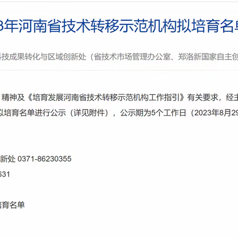 我市泰田重工入选河南省技术转移示范机构名单 平顶山市县市区唯一一家