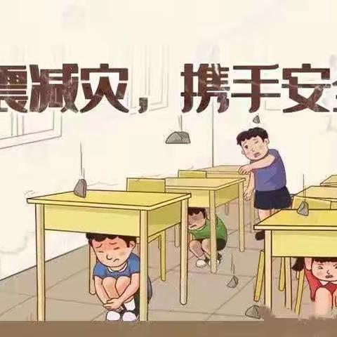 防震减灾，携手共筑安全长城